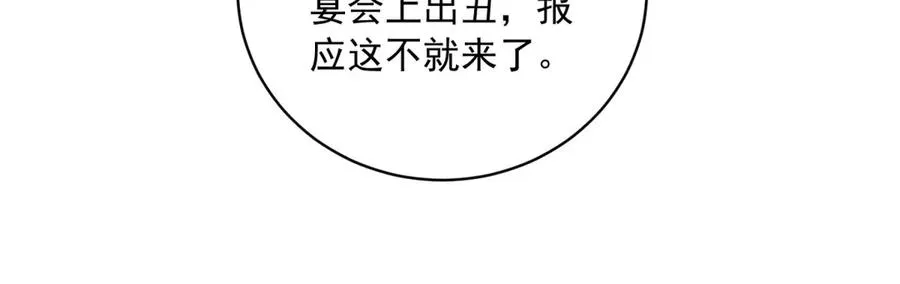 第13话 联姻 第130页