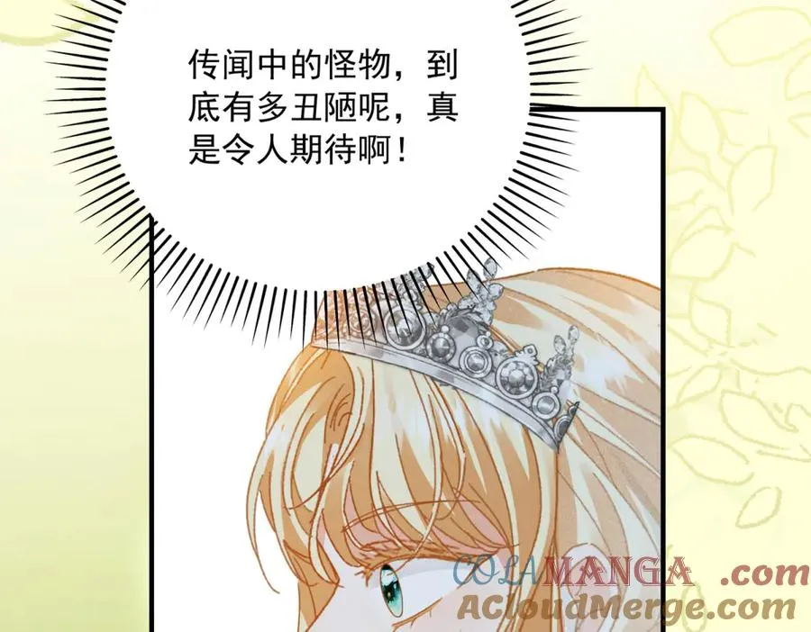 第13话 联姻 第141页