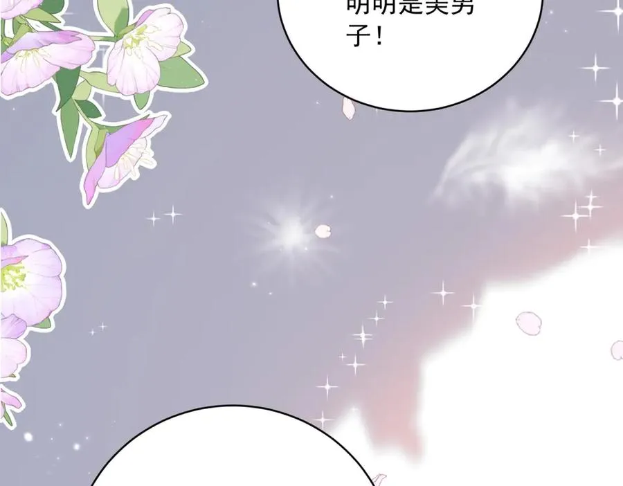 第14话 订婚礼 第66页