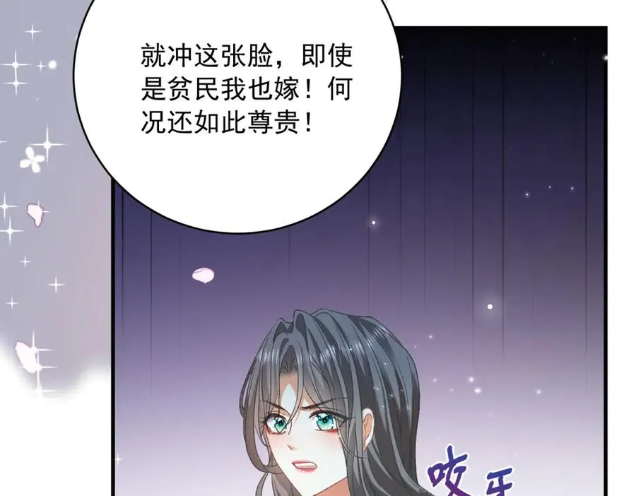 第14话 订婚礼 第67页