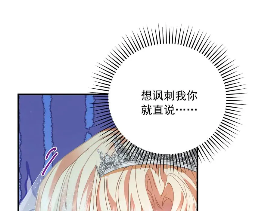 第14话 订婚礼 第84页