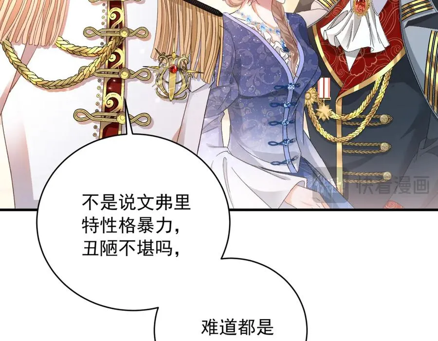 第14话 订婚礼 第88页