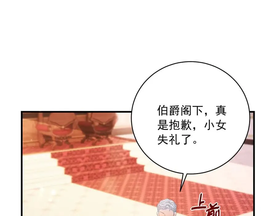 第14话 订婚礼 第90页
