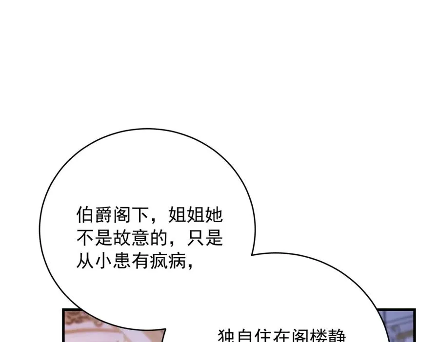 第14话 订婚礼 第100页