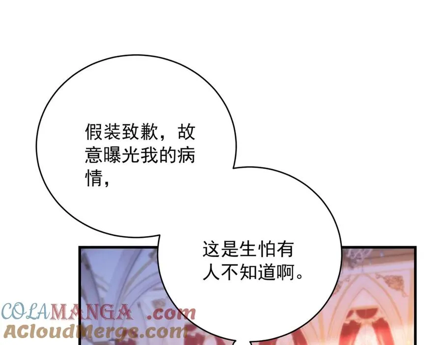 第14话 订婚礼 第109页