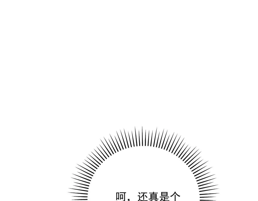 第14话 订婚礼 第119页