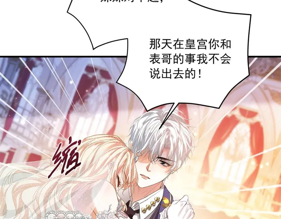 第14话 订婚礼 第124页