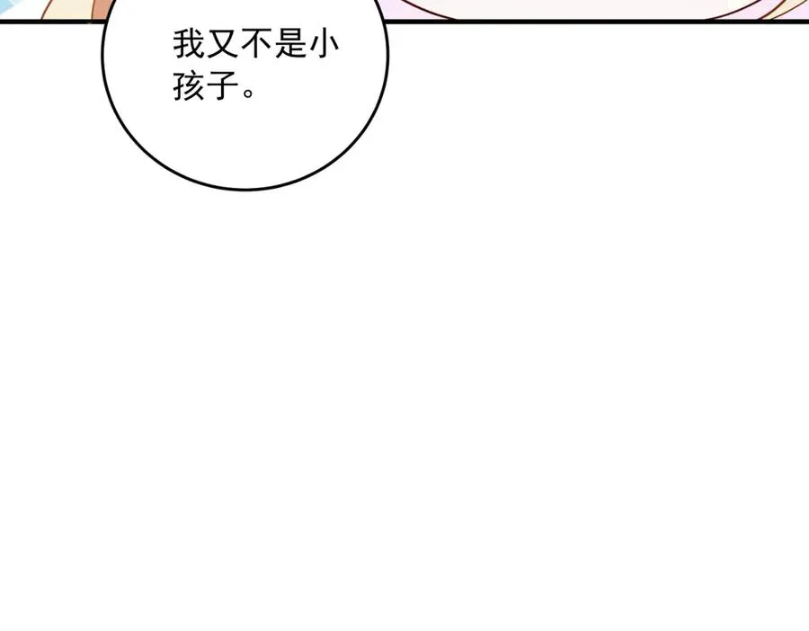 第15话 出丑 第92页