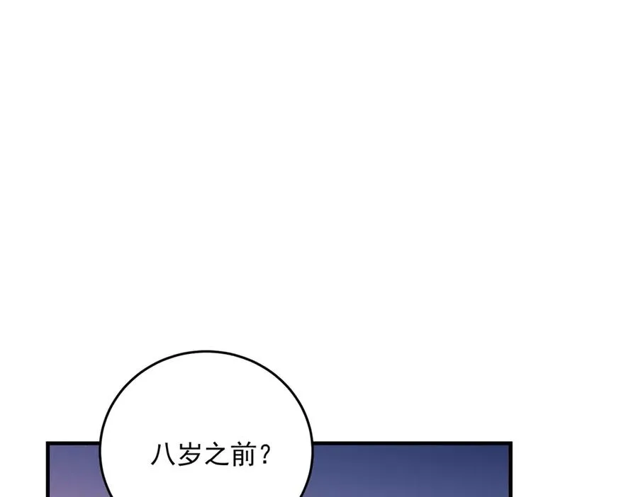 第16话 救命恩人？ 第8页