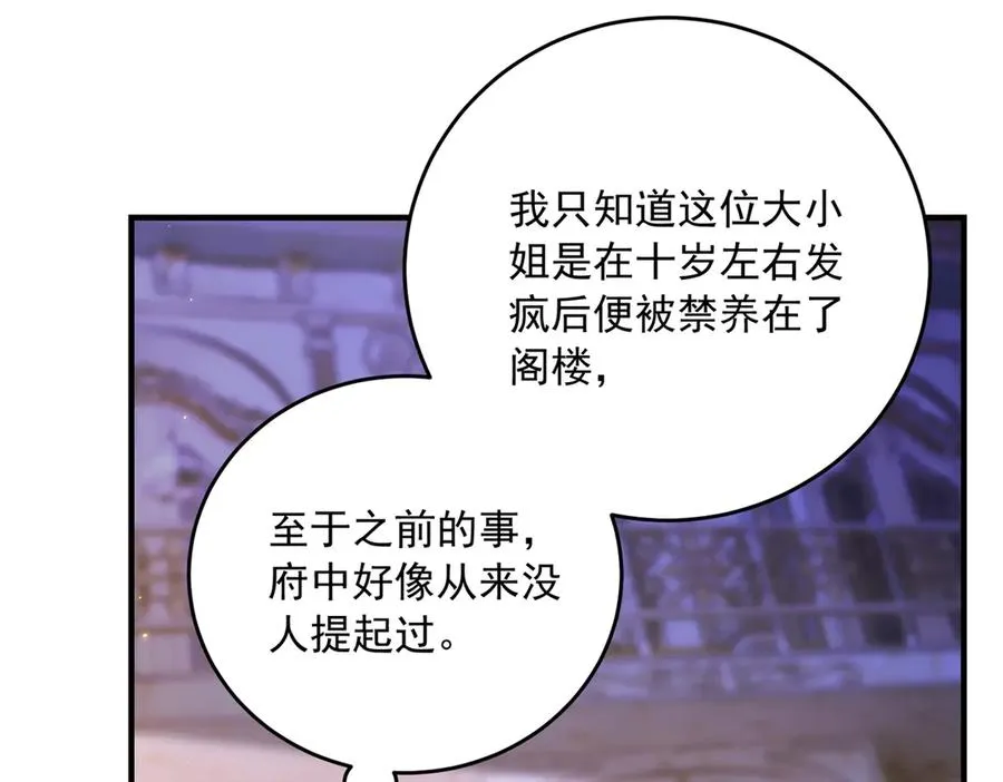 第16话 救命恩人？ 第11页