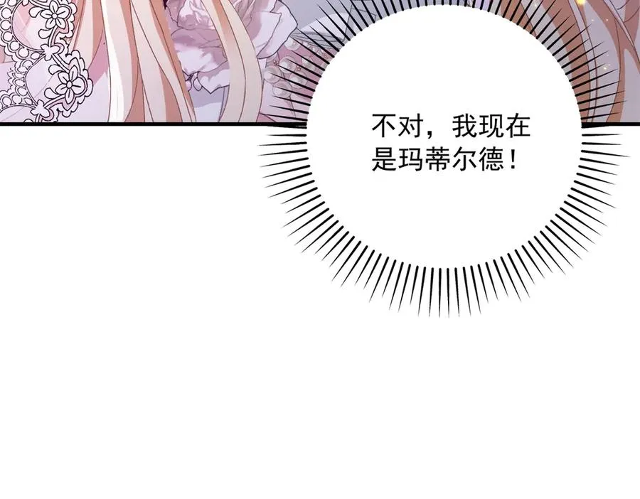 第16话 救命恩人？ 第27页