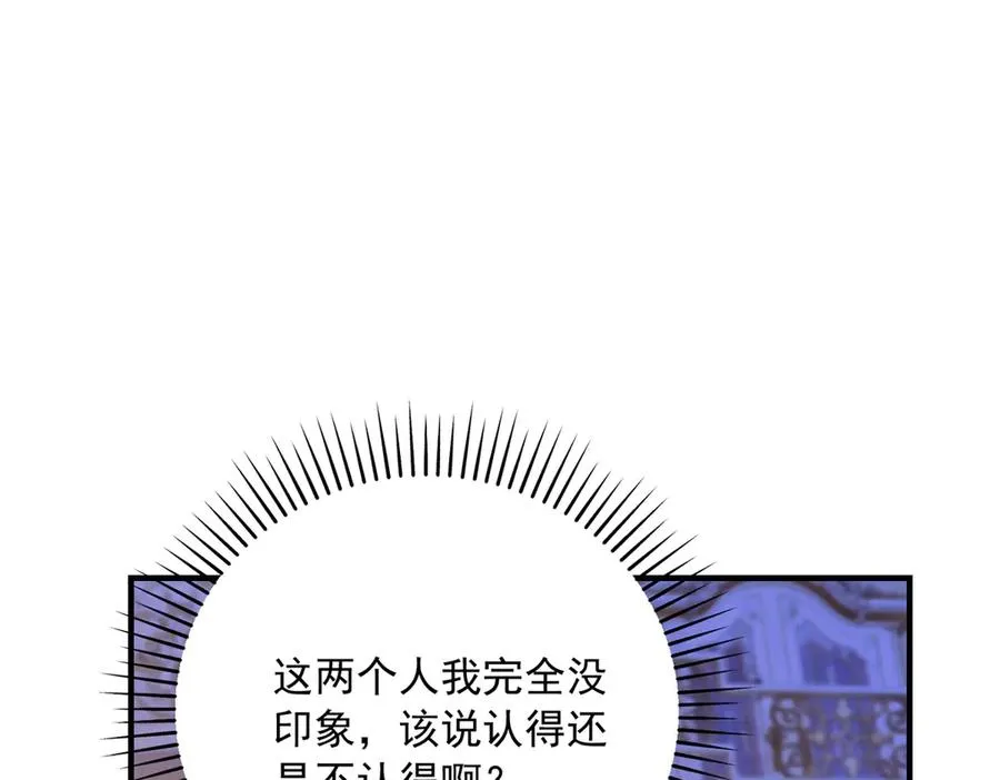 第16话 救命恩人？ 第28页