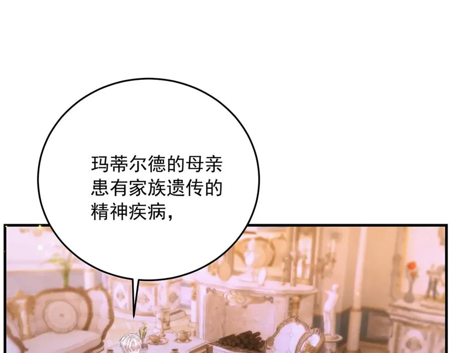 第16话 救命恩人？ 第44页