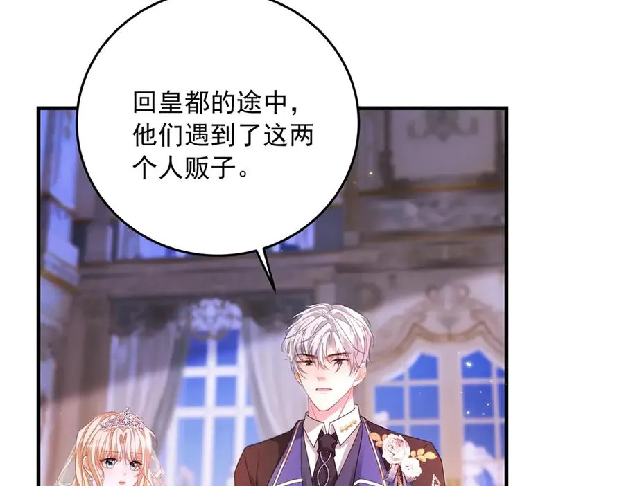第16话 救命恩人？ 第47页