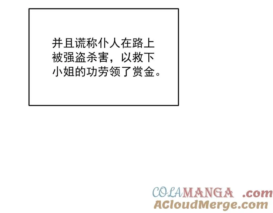 第16话 救命恩人？ 第57页
