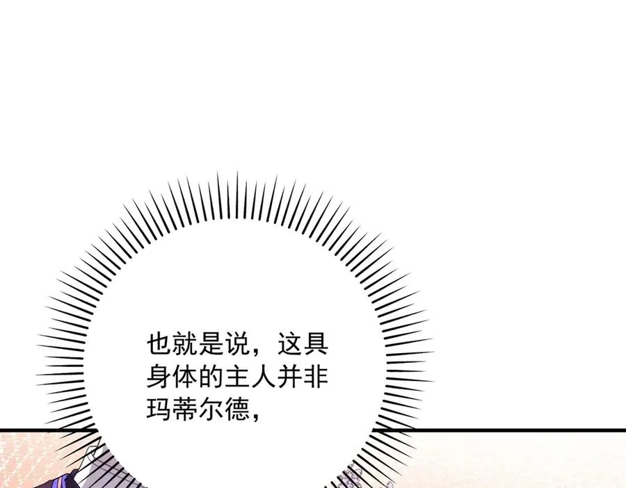 第16话 救命恩人？ 第63页
