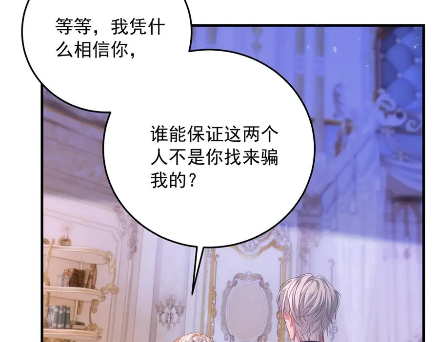 第16话 救命恩人？ 第66页