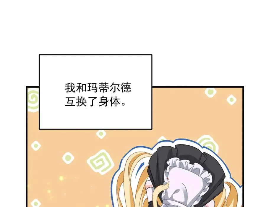 第16话 救命恩人？ 第80页