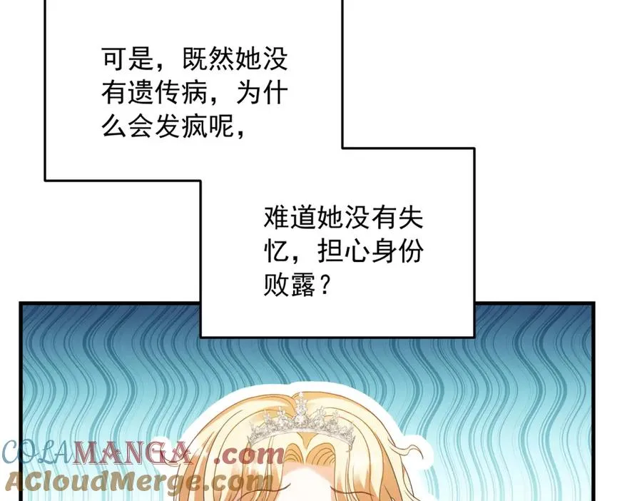 第16话 救命恩人？ 第85页