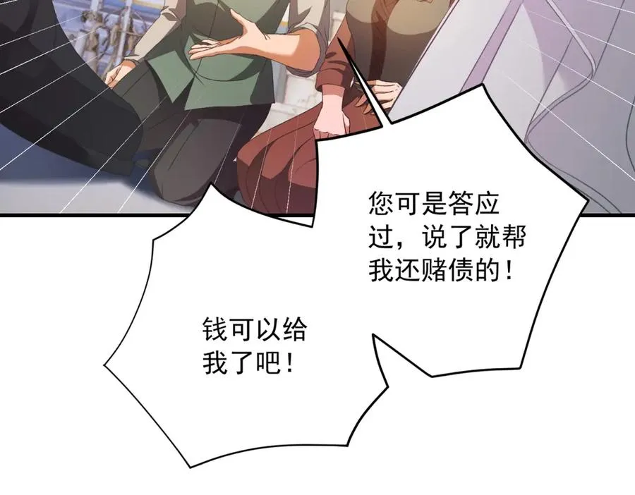 第16话 救命恩人？ 第91页