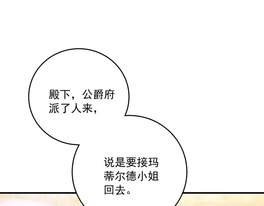 第16话 救命恩人？ 第106页