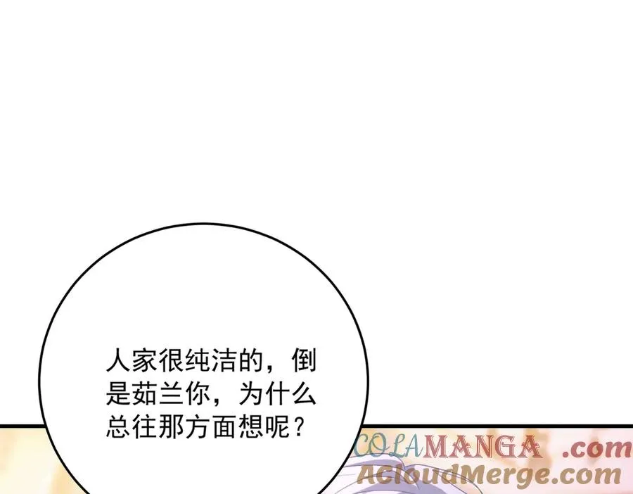 第16话 救命恩人？ 第117页