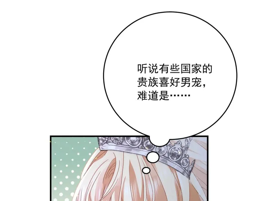 第17话 礼物 第20页