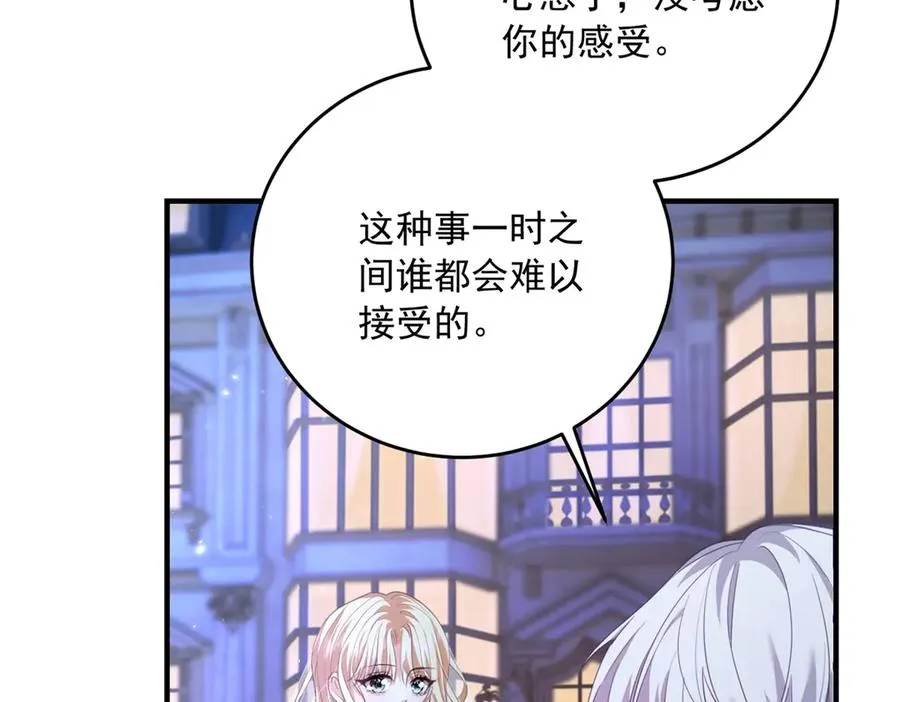 第17话 礼物 第87页