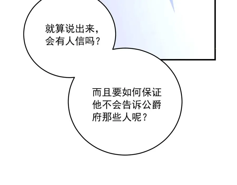 第17话 礼物 第114页