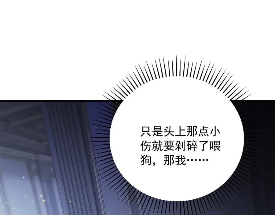 第18话 刑罚 第94页