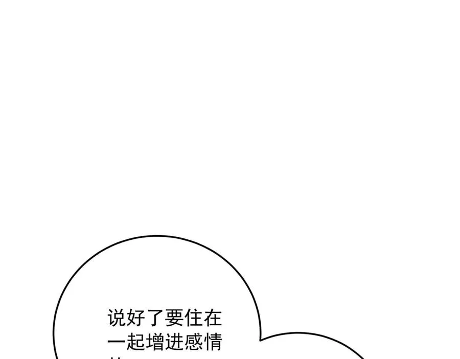 第19话 排面 第20页