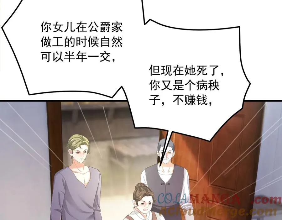 第20话 妈妈 第101页