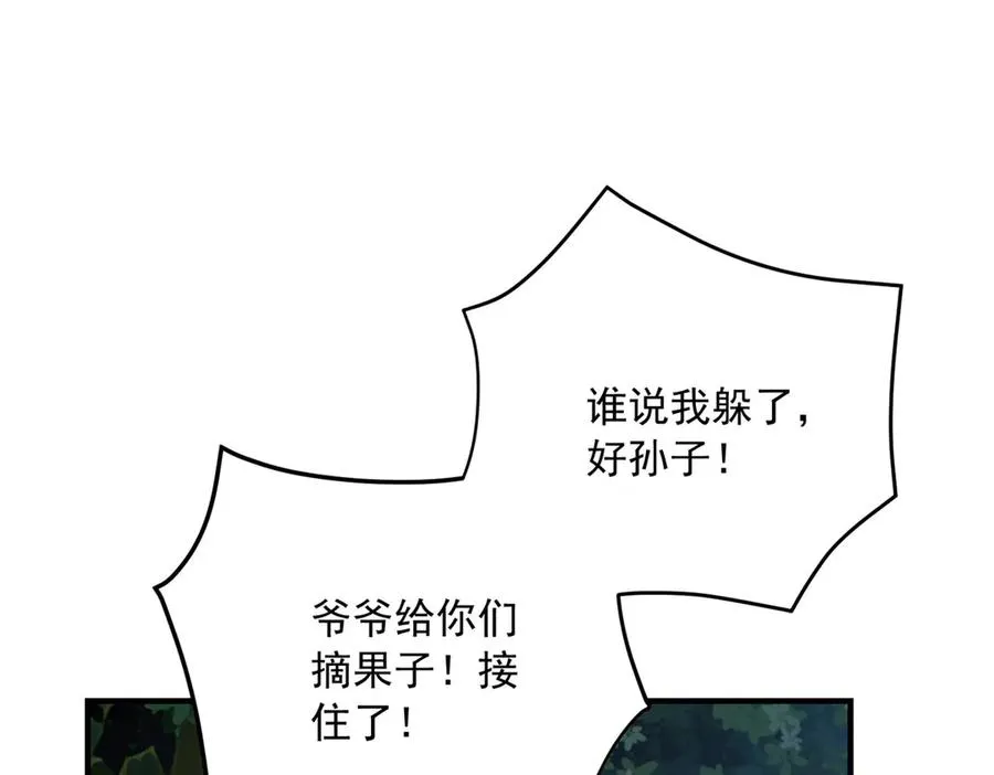 第21话 我是你爹！ 第79页