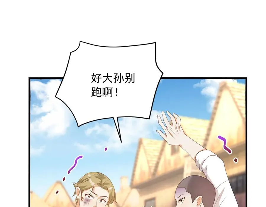 第22话 加点甜品 第20页