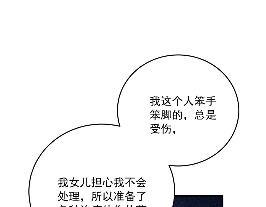 第22话 加点甜品 第122页