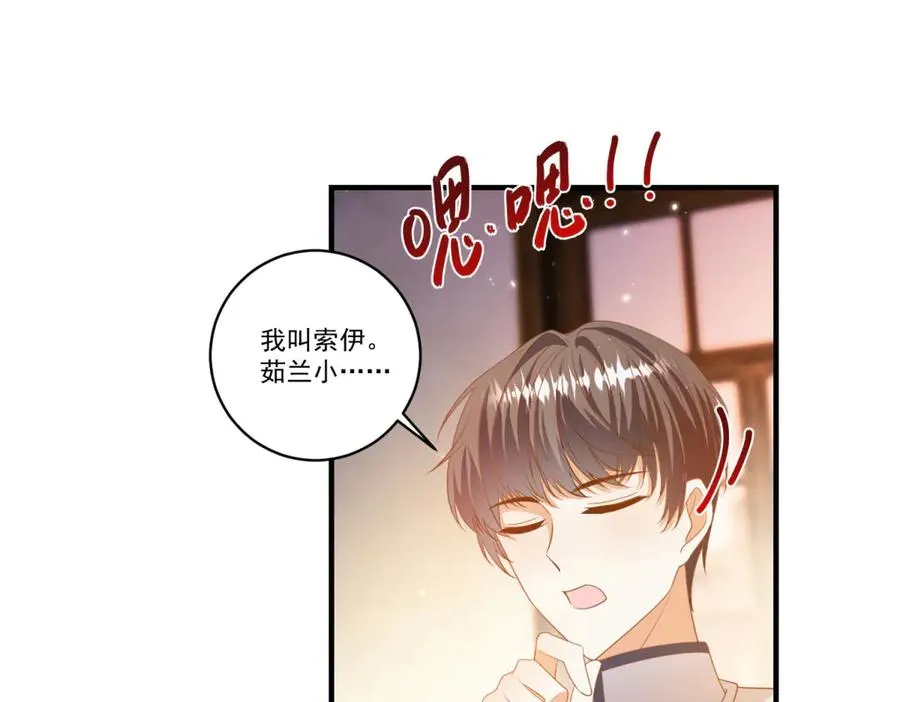 第23话 保密 第20页