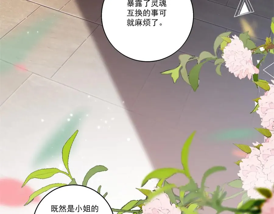 第23话 保密 第74页