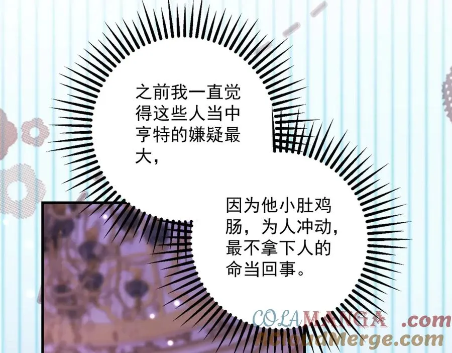 第24话 纹身 第25页