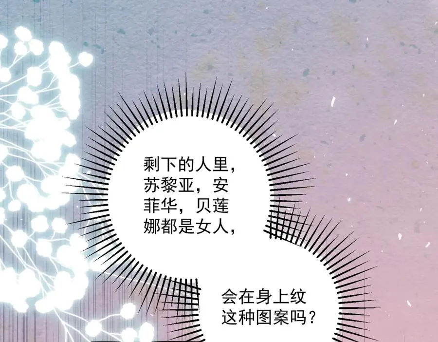 第24话 纹身 第31页