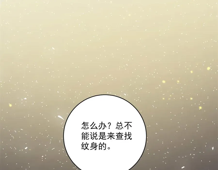 第24话 纹身 第99页