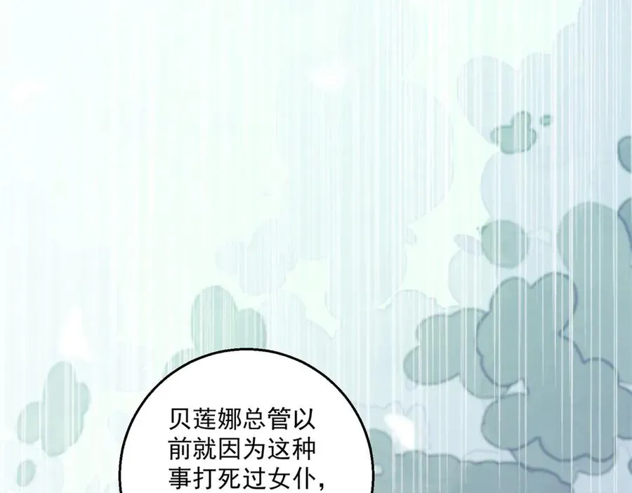 第25话 普莱族 第88页