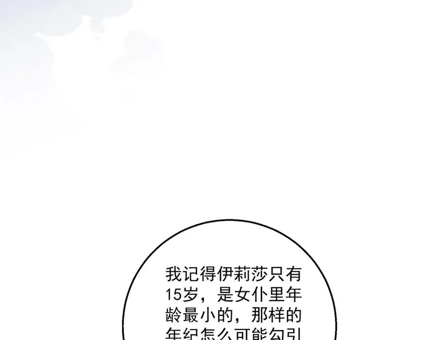 第25话 普莱族 第91页