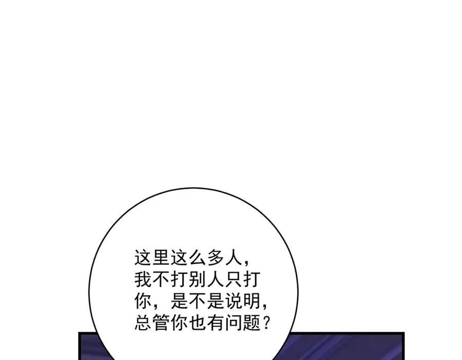 第26话 鞭打 第22页