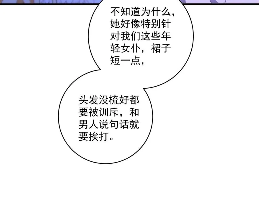 第26话 鞭打 第84页
