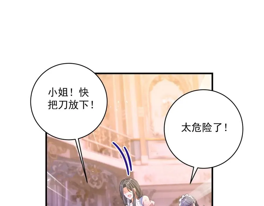 第27话 建议锁死 第18页