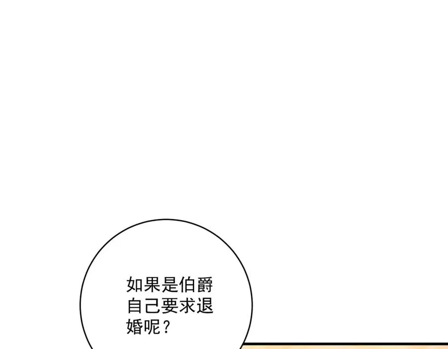 第27话 建议锁死 第75页