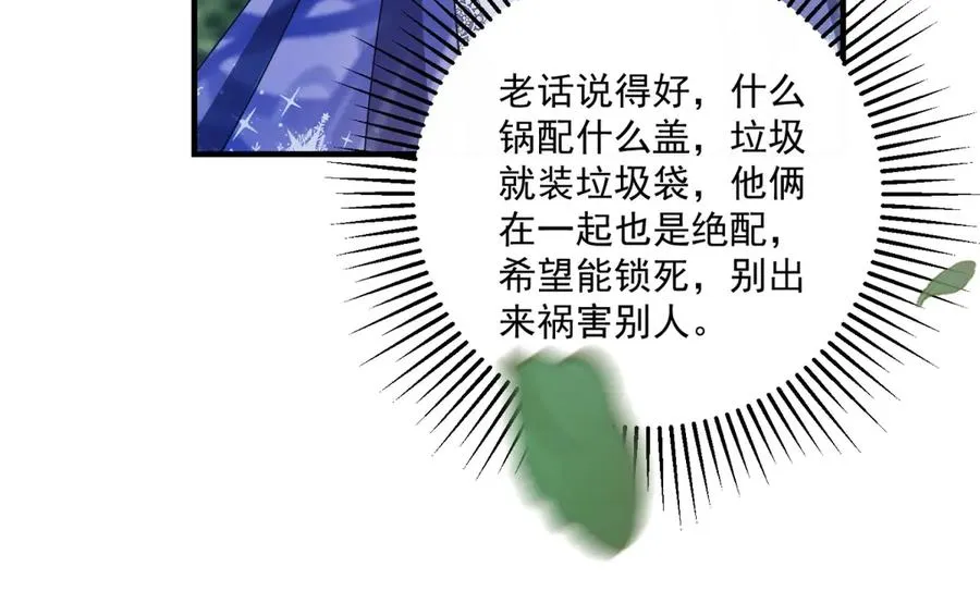 第27话 建议锁死 第107页