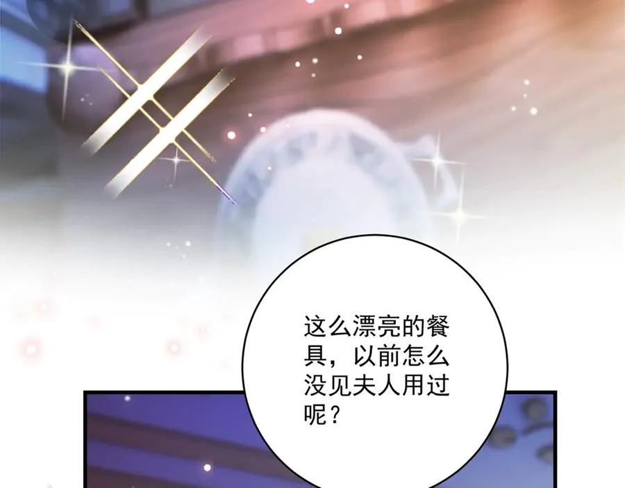 第28话 区别对待 第12页