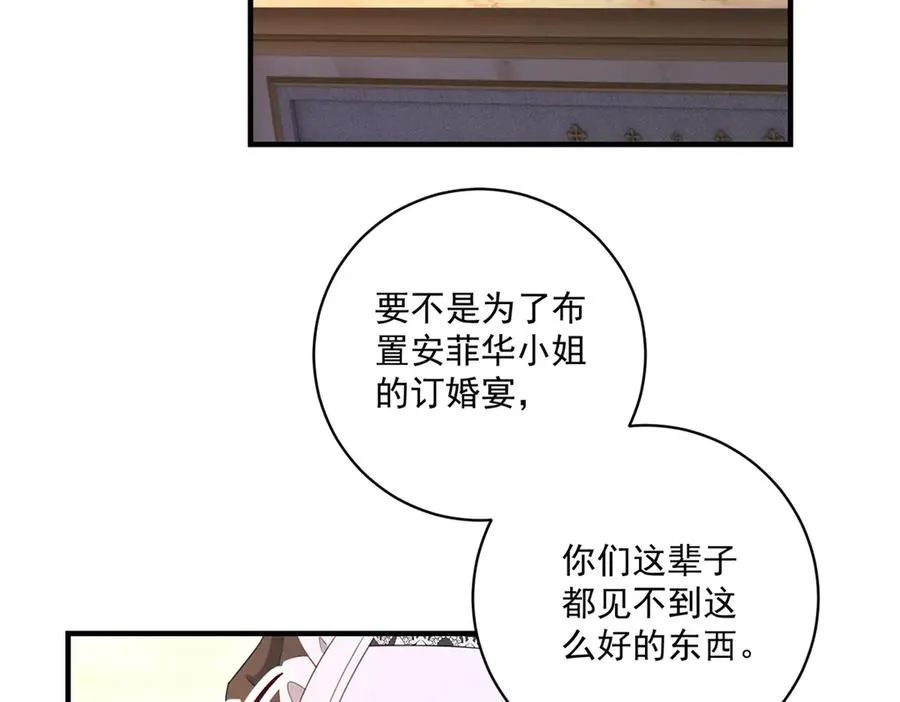 第28话 区别对待 第20页