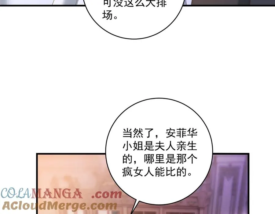 第28话 区别对待 第25页